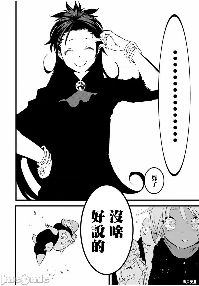 转生七王子的魔法全解 转生七王子的魔法全解第27话.zip 第10页