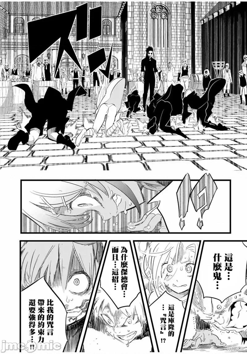 转生七王子的魔法全解 转生七王子的魔法全解第27话.zip 第12页