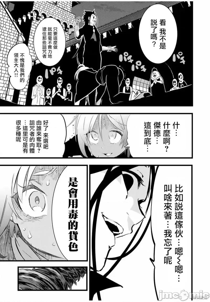 转生七王子的魔法全解 转生七王子的魔法全解第27话.zip 第13页