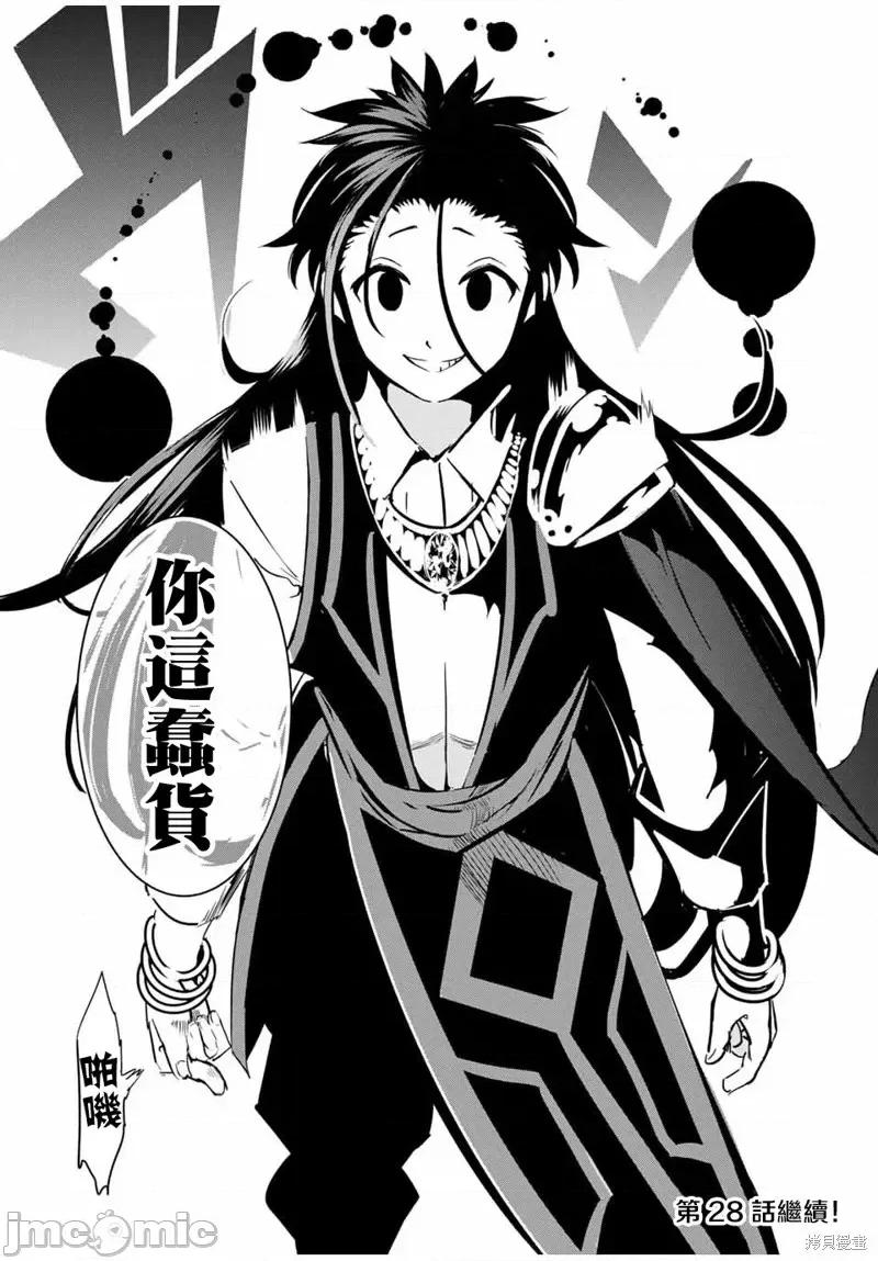 转生七王子的魔法全解 转生七王子的魔法全解第27话.zip 第17页
