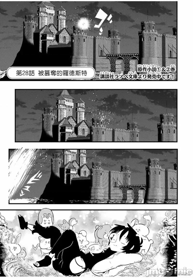 转生七王子的魔法全解 转生七王子的魔法全解第28话.zip 第1页
