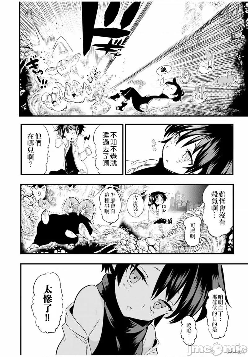 转生七王子的魔法全解 转生七王子的魔法全解第28话.zip 第2页