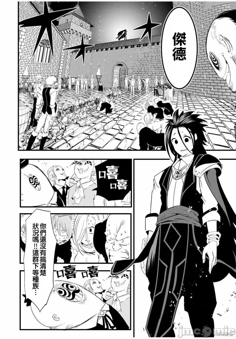 转生七王子的魔法全解 转生七王子的魔法全解第28话.zip 第4页