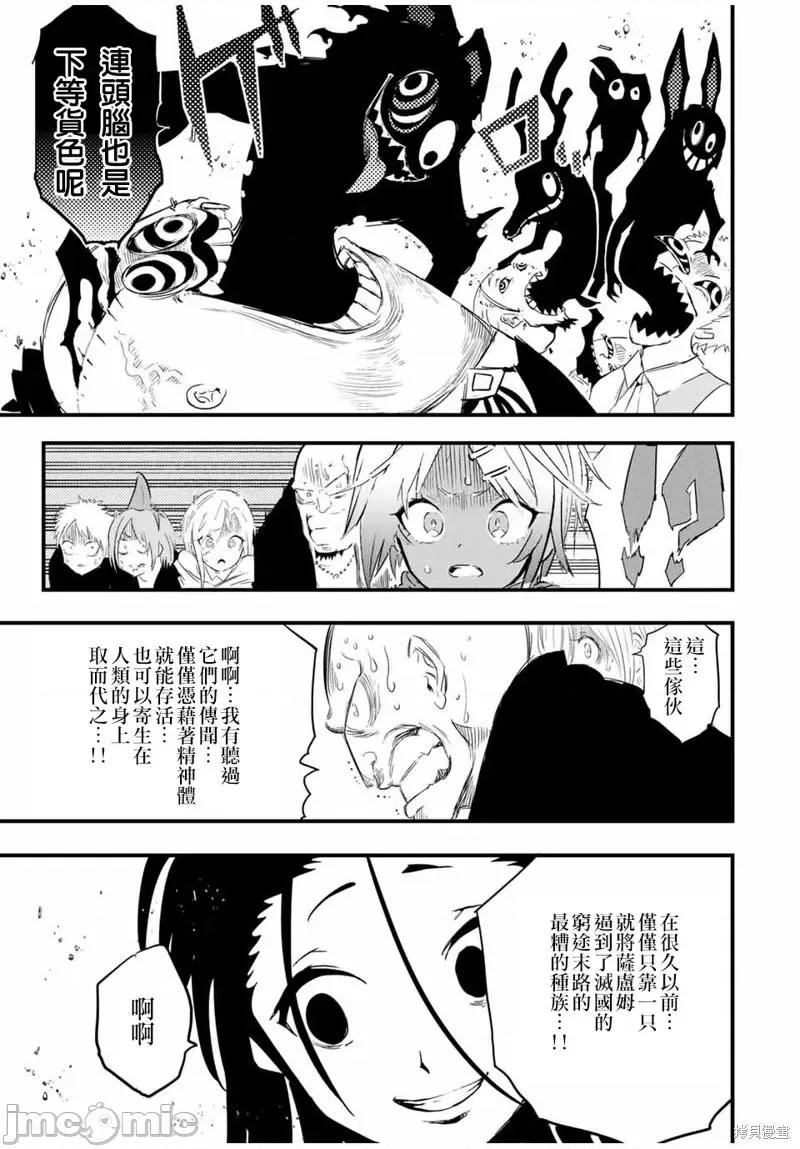转生七王子的魔法全解 转生七王子的魔法全解第28话.zip 第5页