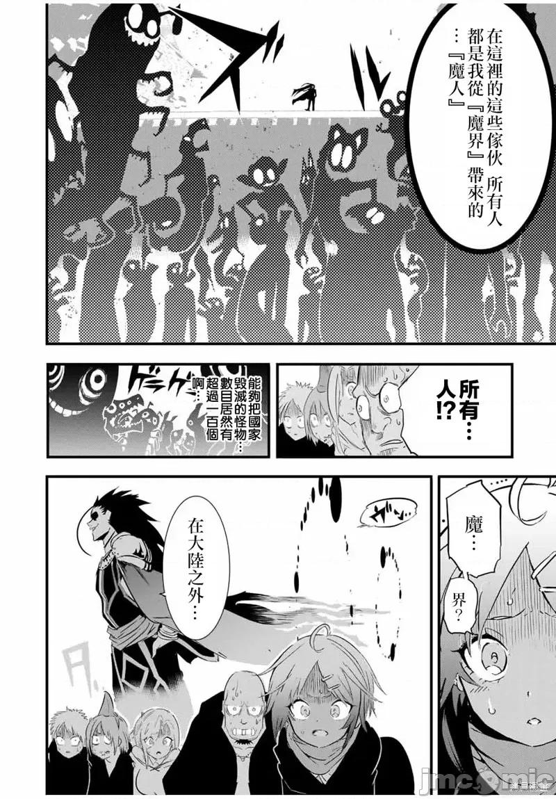 转生七王子的魔法全解 转生七王子的魔法全解第28话.zip 第6页