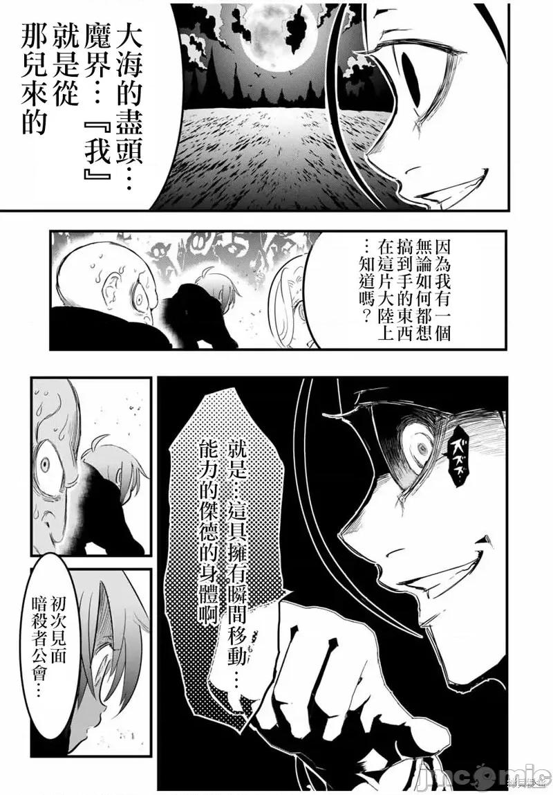 转生七王子的魔法全解 转生七王子的魔法全解第28话.zip 第7页
