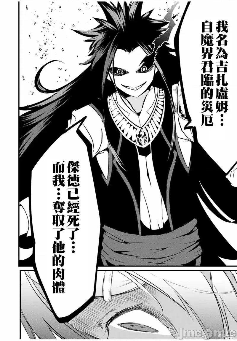 转生七王子的魔法全解 转生七王子的魔法全解第28话.zip 第8页