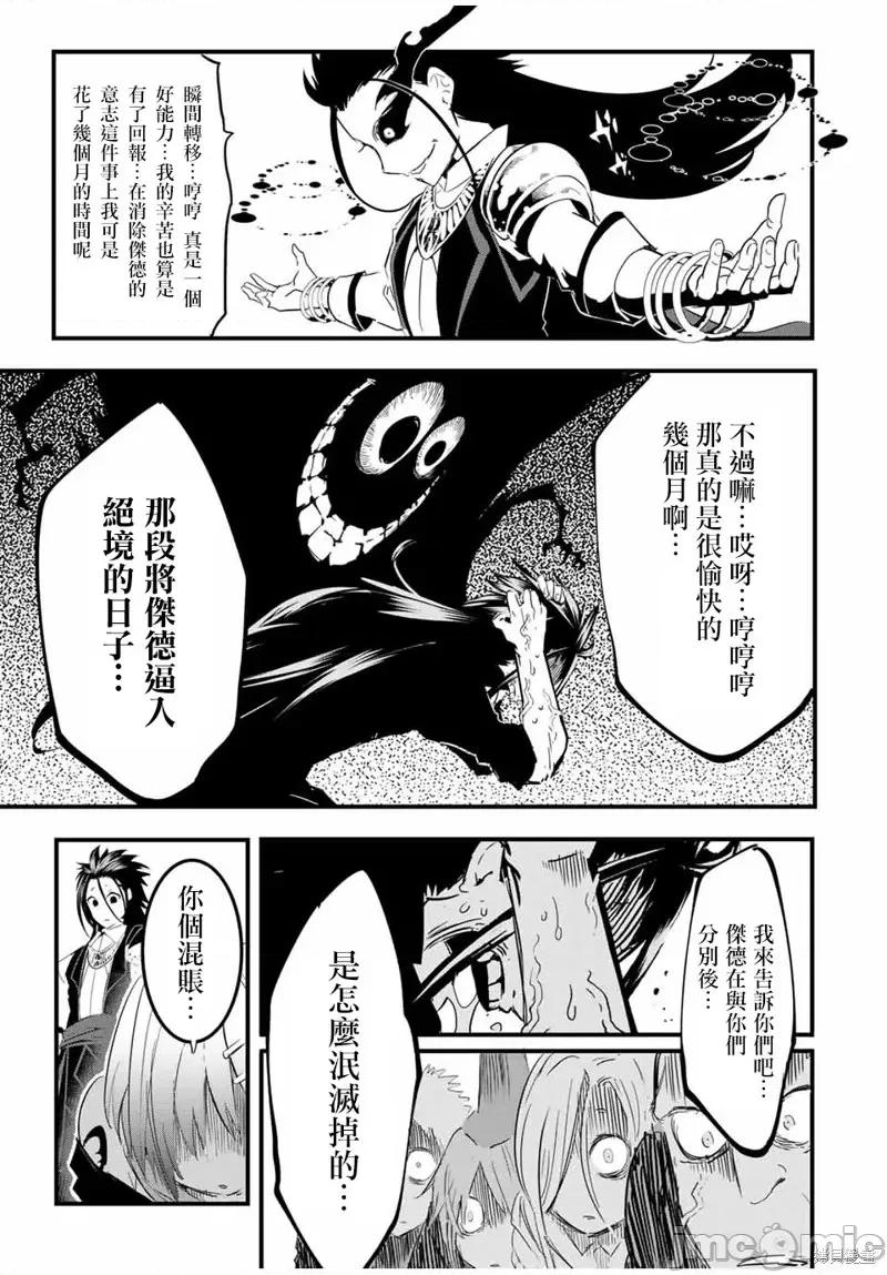 转生七王子的魔法全解 转生七王子的魔法全解第28话.zip 第9页
