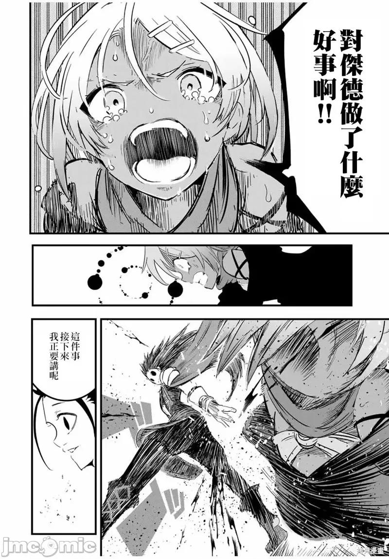 转生七王子的魔法全解 转生七王子的魔法全解第28话.zip 第10页
