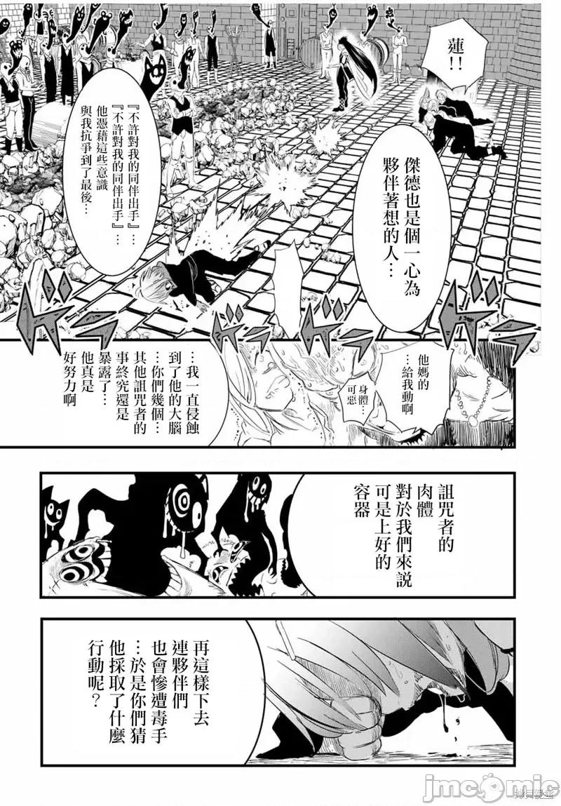 转生七王子的魔法全解 转生七王子的魔法全解第28话.zip 第11页