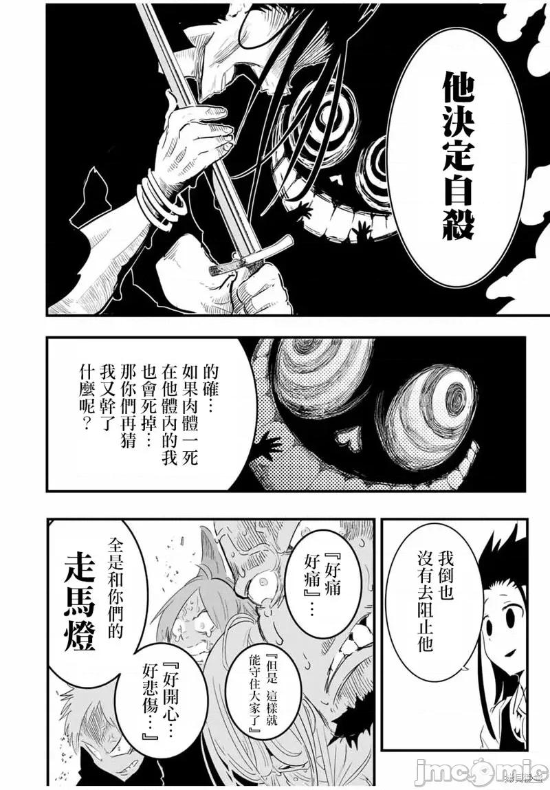 转生七王子的魔法全解 转生七王子的魔法全解第28话.zip 第12页