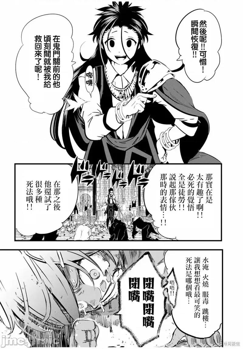 转生七王子的魔法全解 转生七王子的魔法全解第28话.zip 第13页