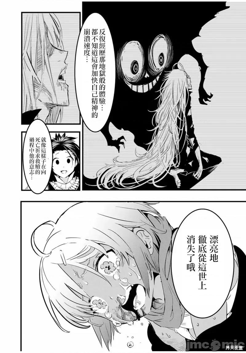 转生七王子的魔法全解 转生七王子的魔法全解第28话.zip 第14页