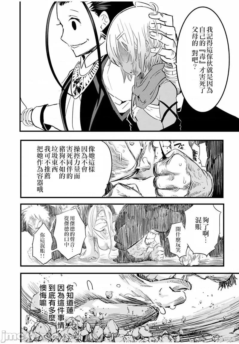 转生七王子的魔法全解 转生七王子的魔法全解第28话.zip 第16页