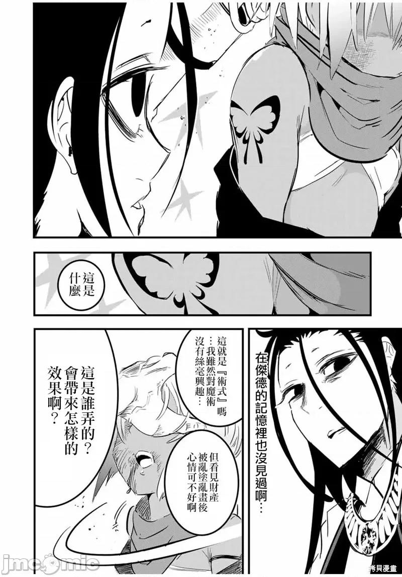 转生七王子的魔法全解 转生七王子的魔法全解第28话.zip 第18页