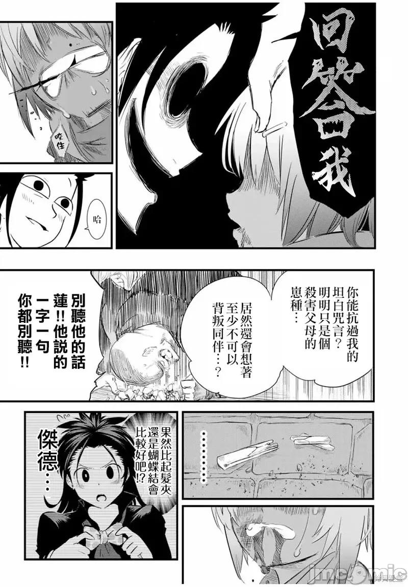 转生七王子的魔法全解 转生七王子的魔法全解第28话.zip 第19页