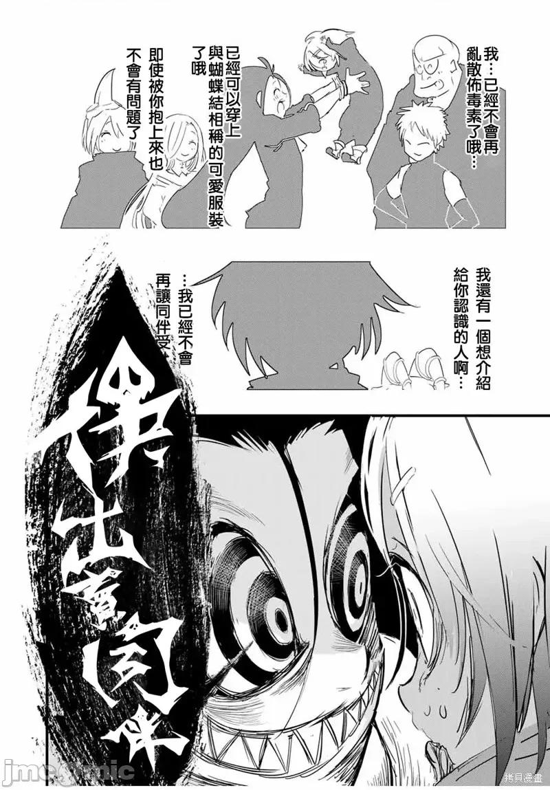 转生七王子的魔法全解 转生七王子的魔法全解第28话.zip 第20页