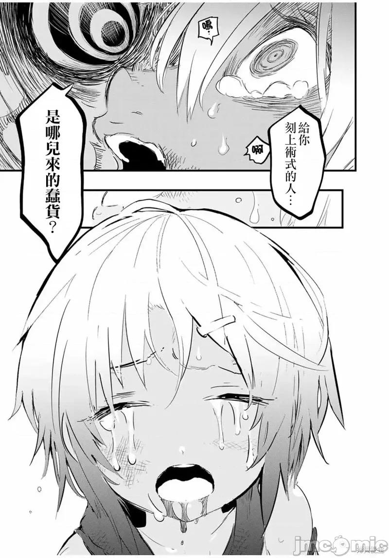 转生七王子的魔法全解 转生七王子的魔法全解第28话.zip 第21页