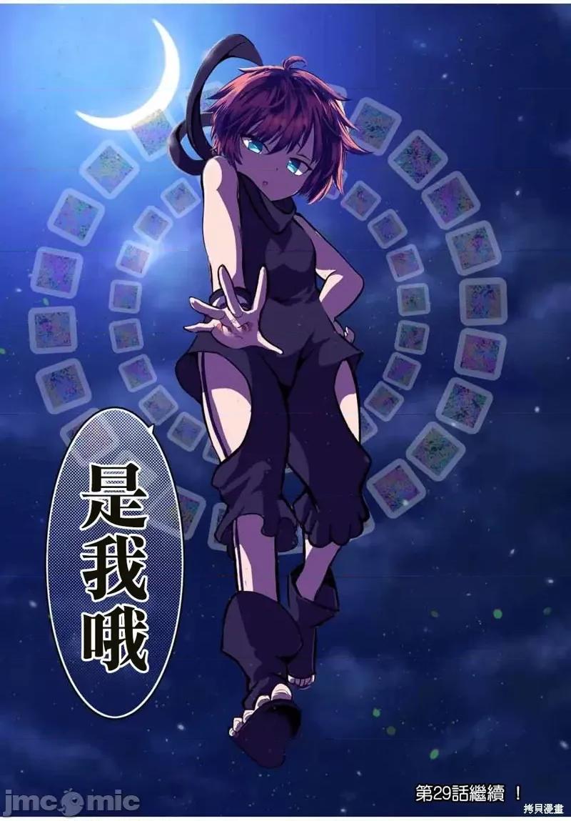 转生七王子的魔法全解 转生七王子的魔法全解第28话.zip 第27页