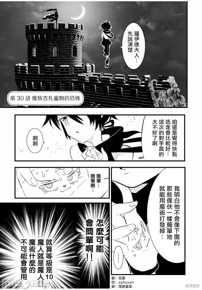 转生七王子的魔法全解 转生七王子的魔法全解第30话.zip 第1页