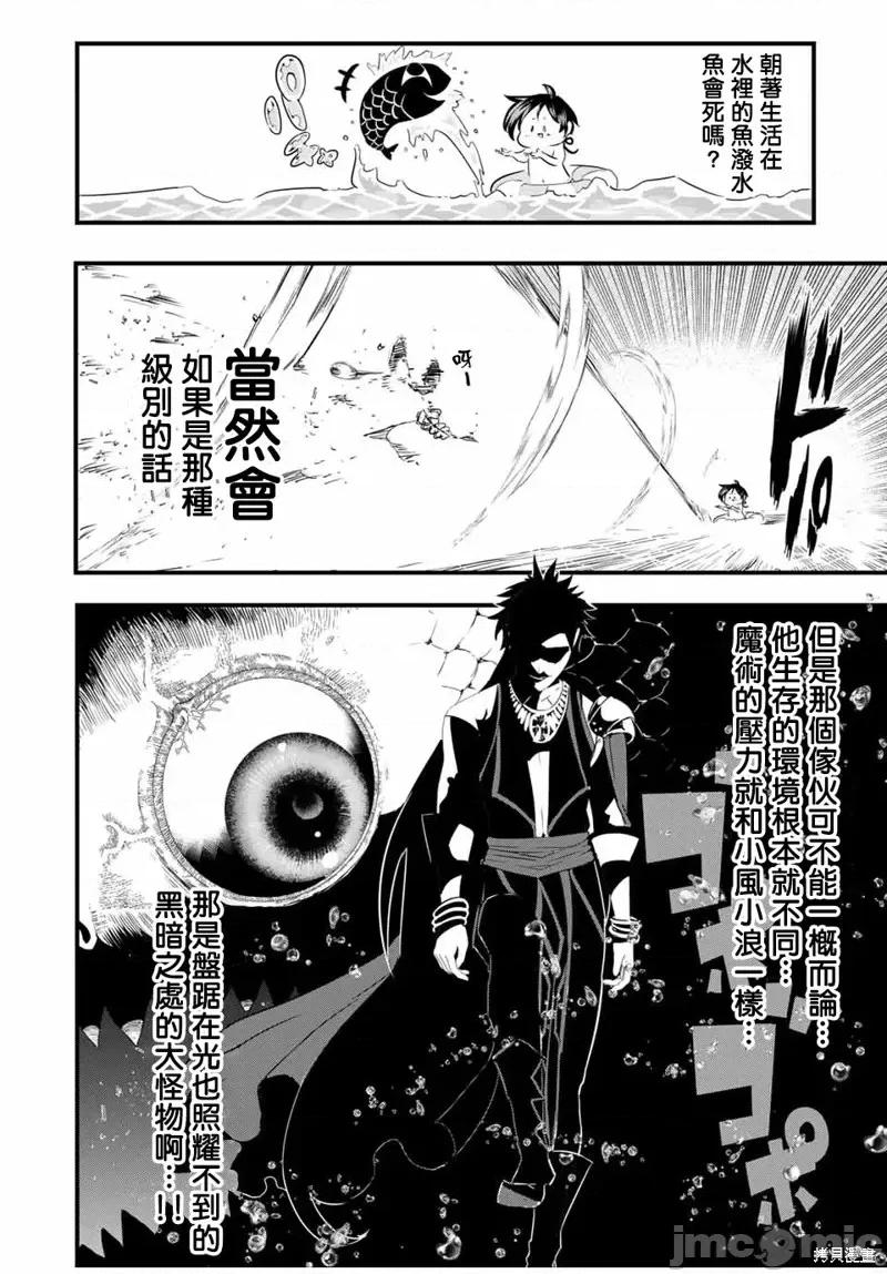 转生七王子的魔法全解 转生七王子的魔法全解第30话.zip 第2页