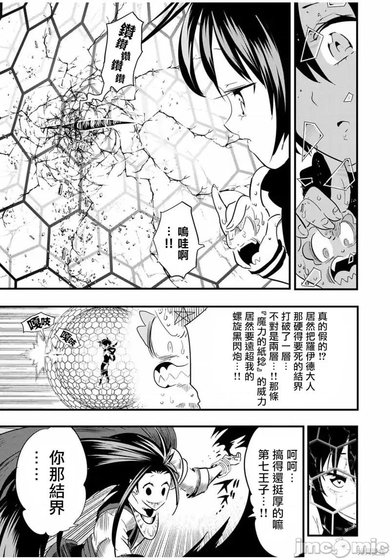 转生七王子的魔法全解 转生七王子的魔法全解第30话.zip 第5页