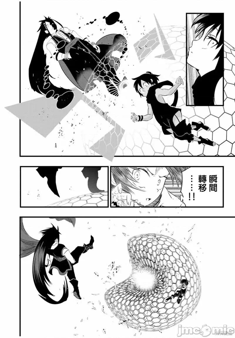 转生七王子的魔法全解 转生七王子的魔法全解第30话.zip 第10页