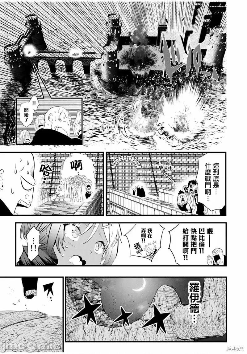 转生七王子的魔法全解 转生七王子的魔法全解第30话.zip 第13页