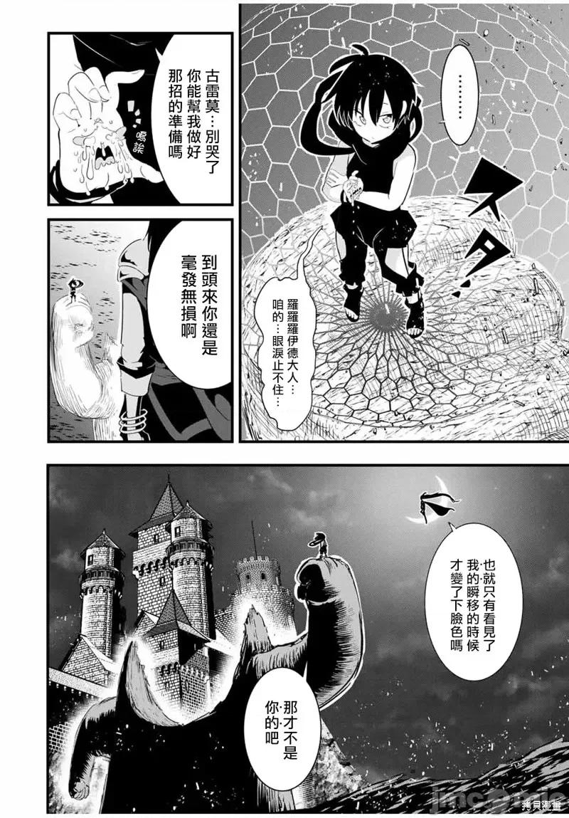 转生七王子的魔法全解 转生七王子的魔法全解第30话.zip 第14页