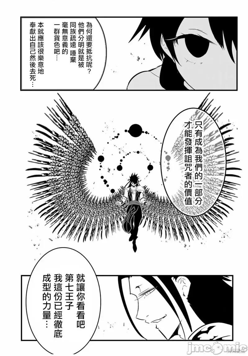 转生七王子的魔法全解 转生七王子的魔法全解第30话.zip 第16页