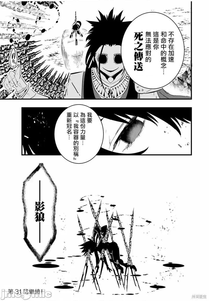 转生七王子的魔法全解 转生七王子的魔法全解第30话.zip 第19页