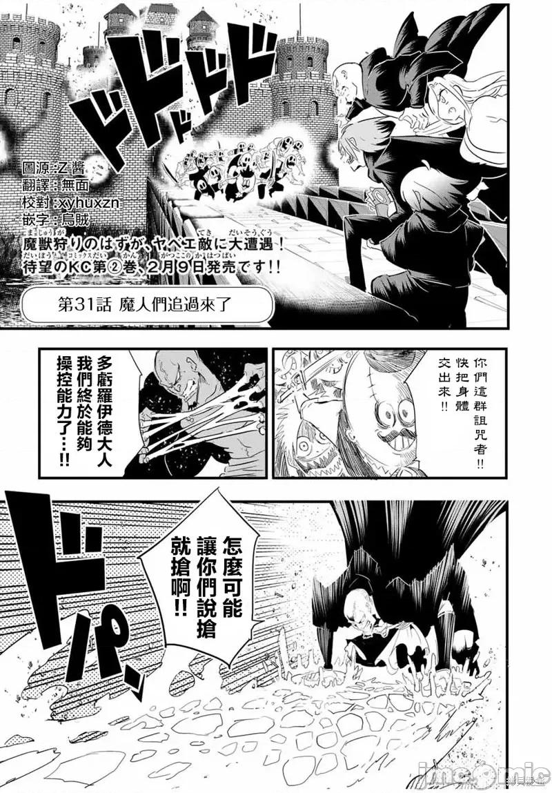 转生七王子的魔法全解 转生七王子的魔法全解第31话.zip 第1页