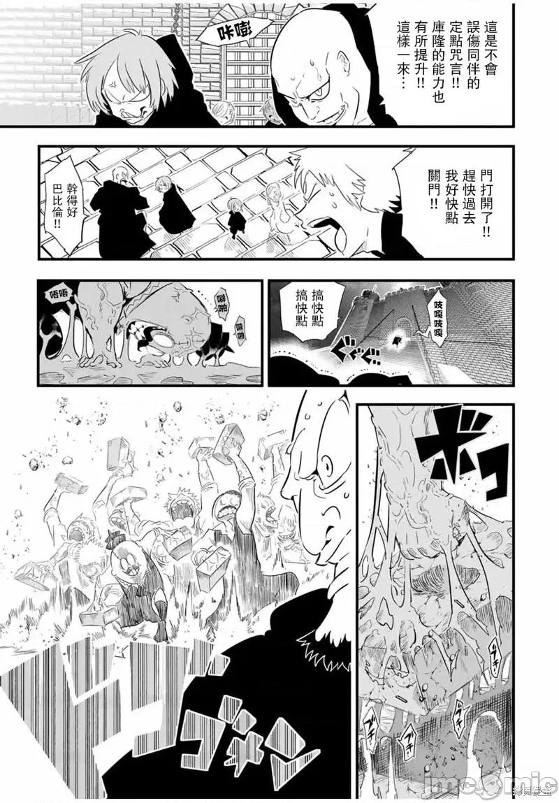 转生七王子的魔法全解 转生七王子的魔法全解第31话.zip 第3页