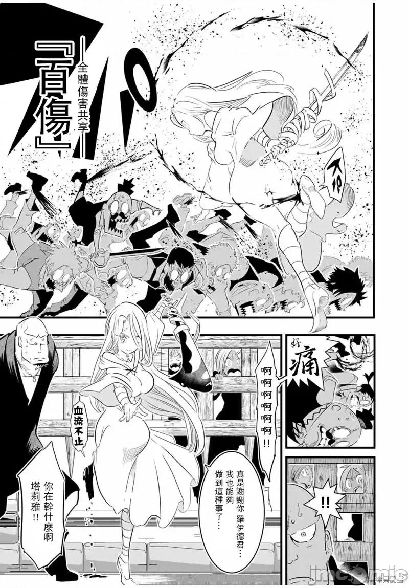 转生七王子的魔法全解 转生七王子的魔法全解第31话.zip 第5页