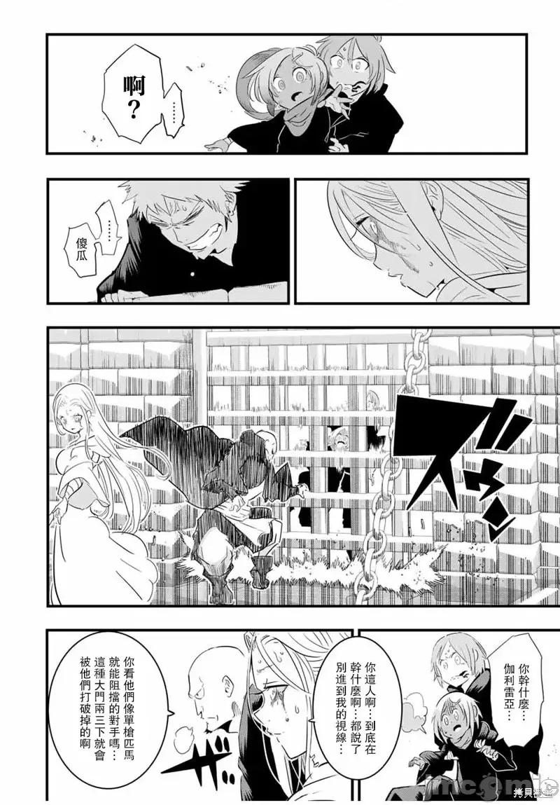 转生七王子的魔法全解 转生七王子的魔法全解第31话.zip 第8页