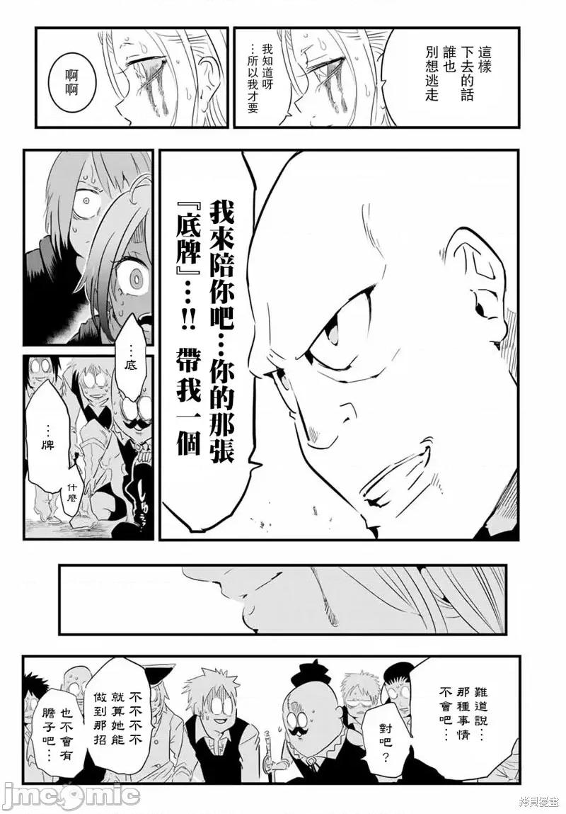 转生七王子的魔法全解 转生七王子的魔法全解第31话.zip 第9页