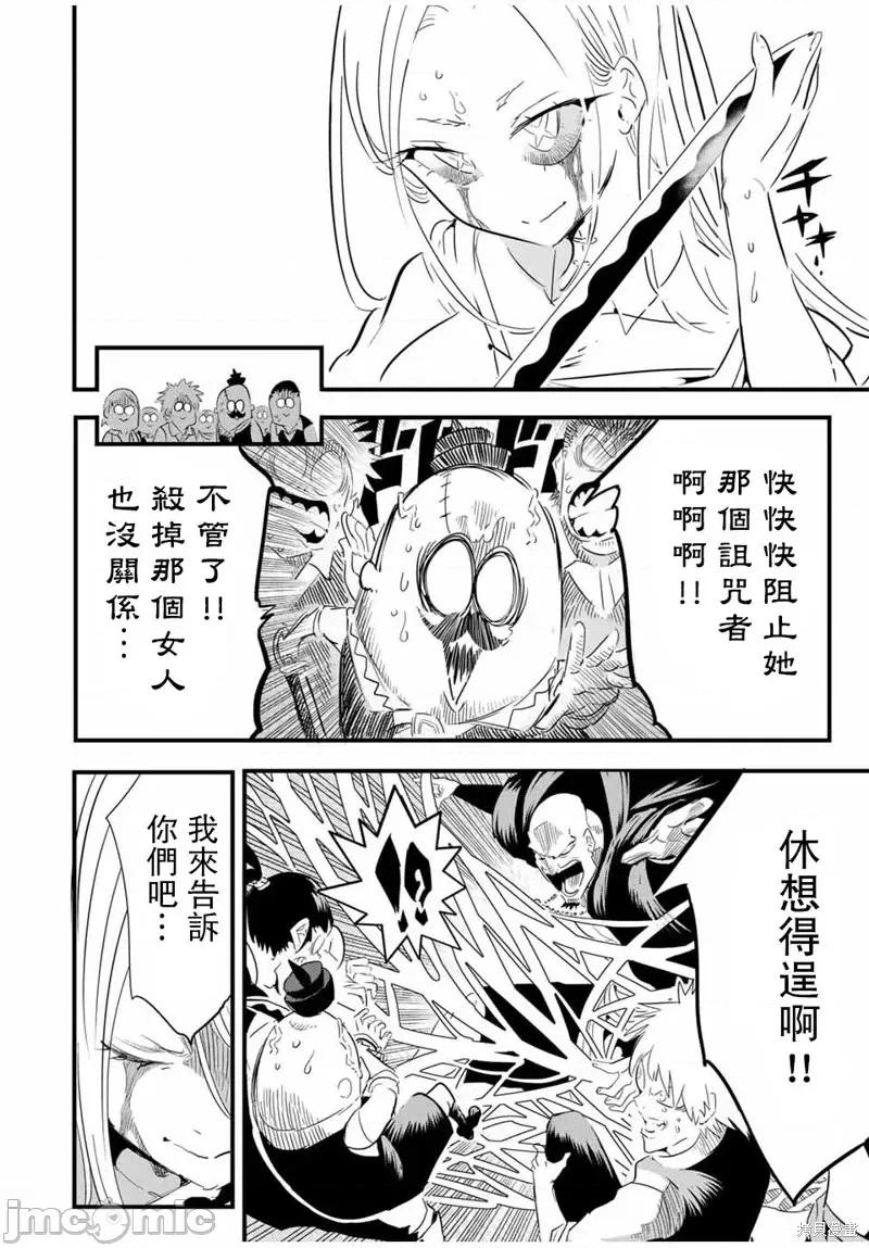 转生七王子的魔法全解 转生七王子的魔法全解第31话.zip 第10页