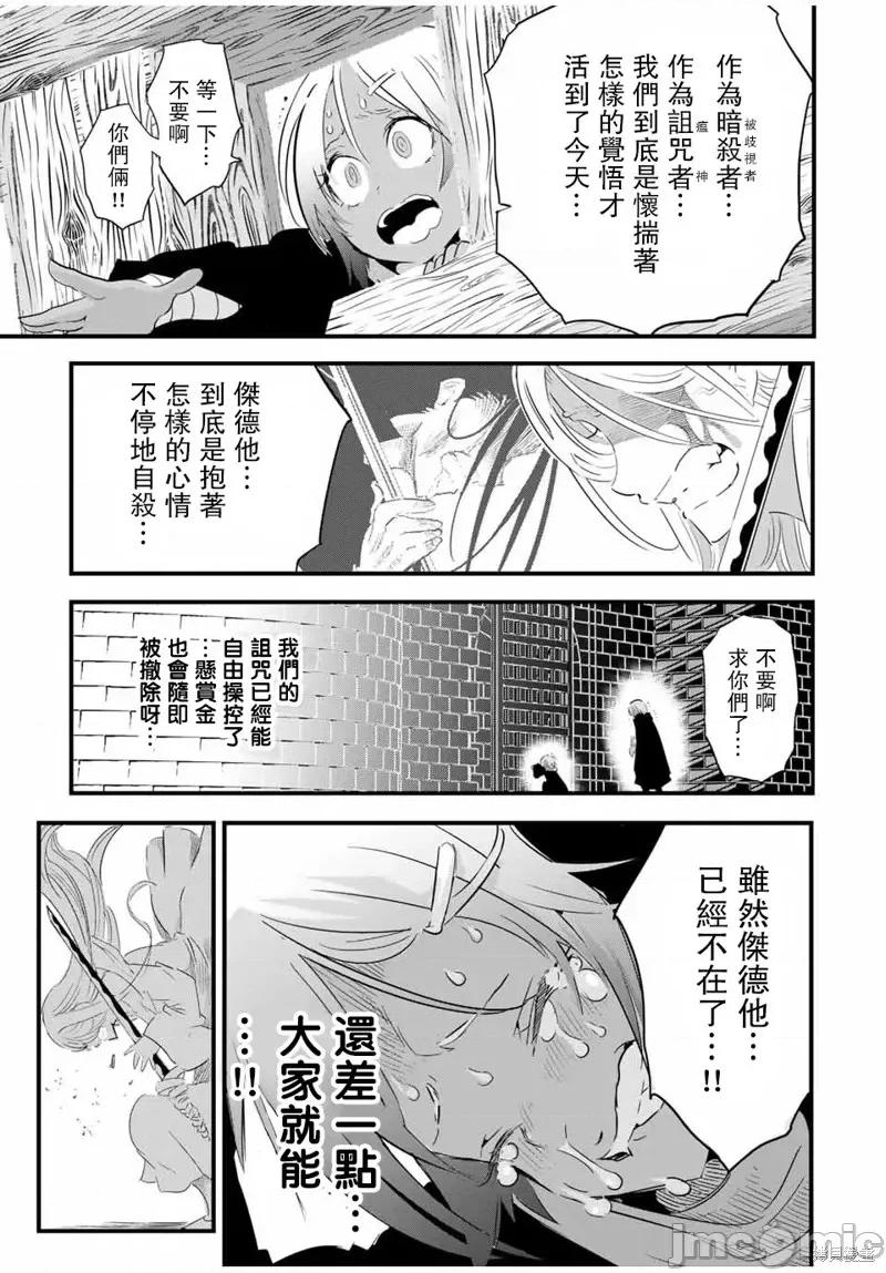 转生七王子的魔法全解 转生七王子的魔法全解第31话.zip 第11页