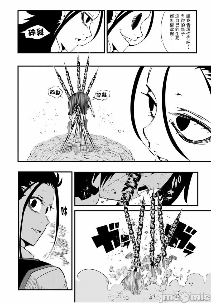 转生七王子的魔法全解 转生七王子的魔法全解第31话.zip 第14页