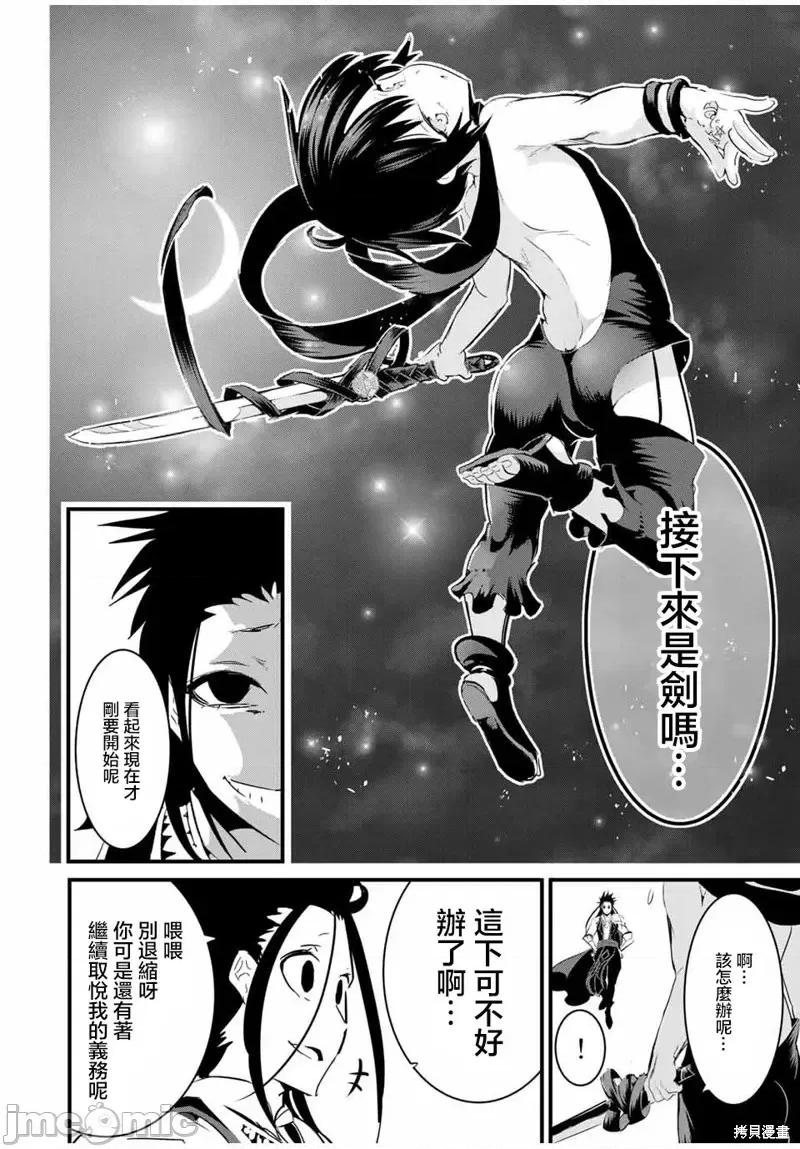 转生七王子的魔法全解 转生七王子的魔法全解第31话.zip 第16页