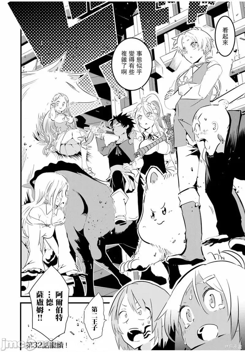 转生七王子的魔法全解 转生七王子的魔法全解第31话.zip 第20页