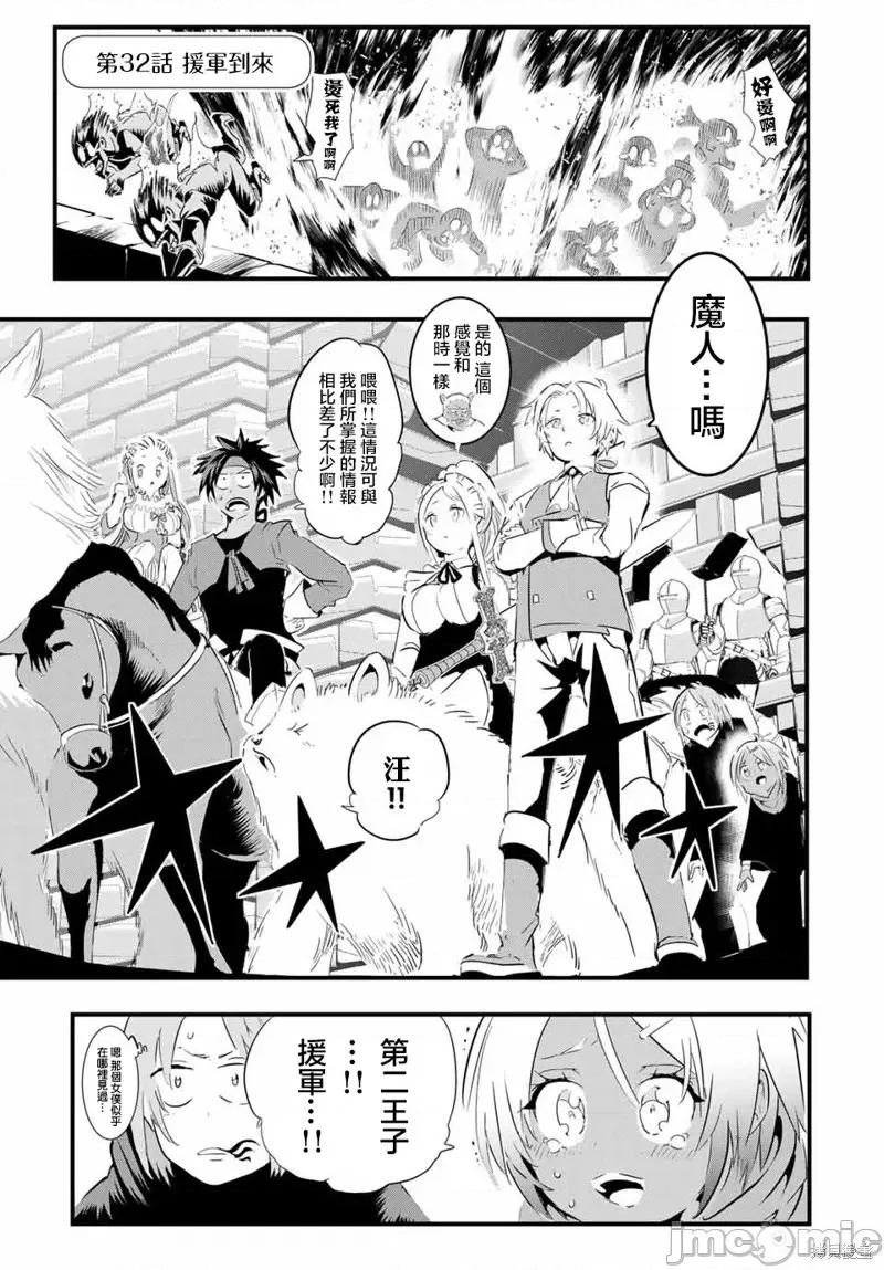 转生七王子的魔法全解 转生七王子的魔法全解第32话.zip 第1页