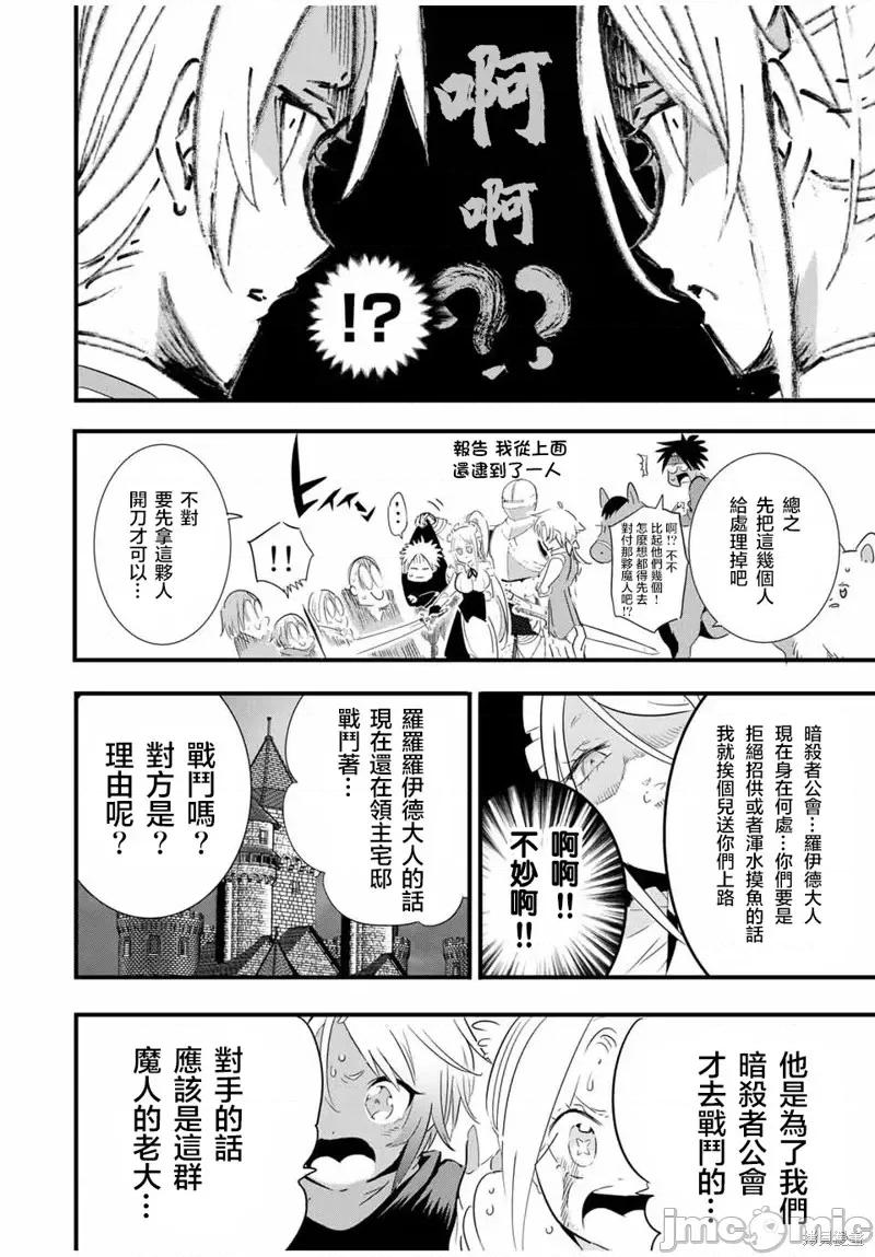 转生七王子的魔法全解 转生七王子的魔法全解第32话.zip 第2页
