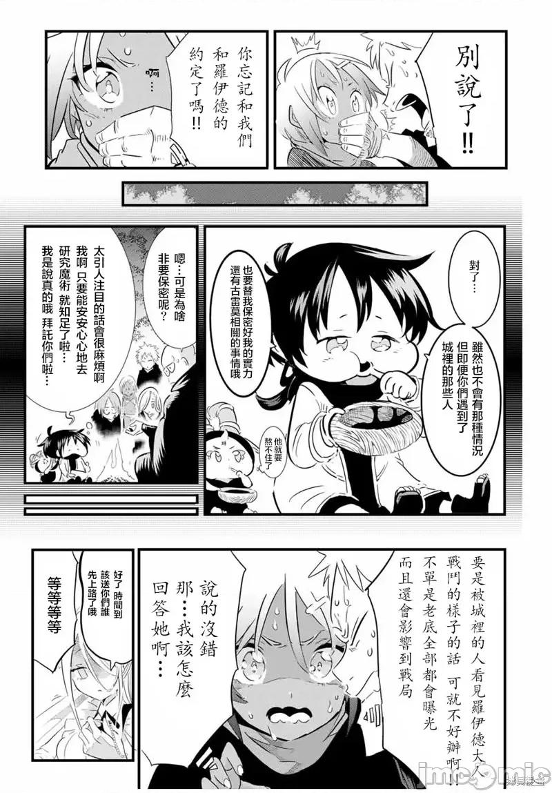 转生七王子的魔法全解 转生七王子的魔法全解第32话.zip 第3页