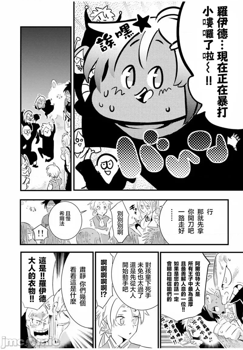 转生七王子的魔法全解 转生七王子的魔法全解第32话.zip 第4页