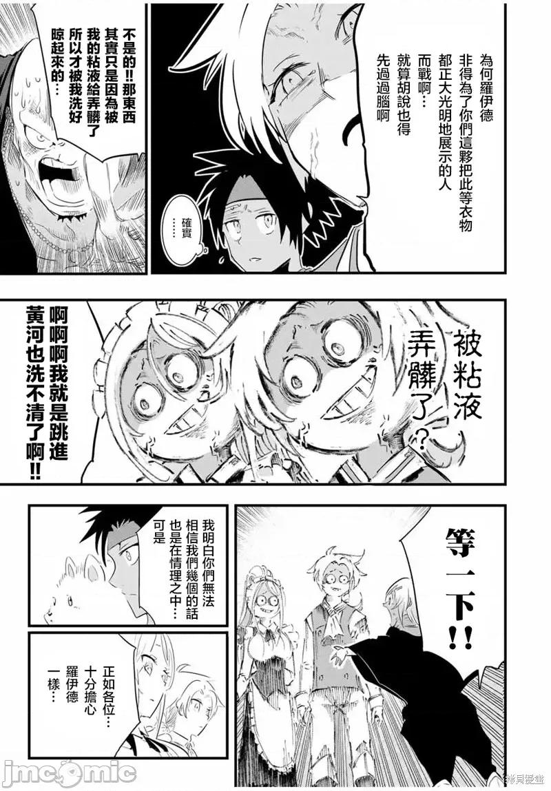 转生七王子的魔法全解 转生七王子的魔法全解第32话.zip 第5页
