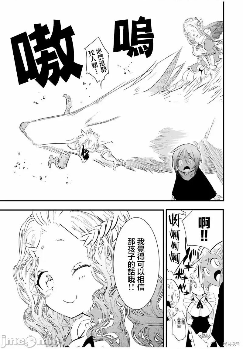 转生七王子的魔法全解 转生七王子的魔法全解第32话.zip 第7页
