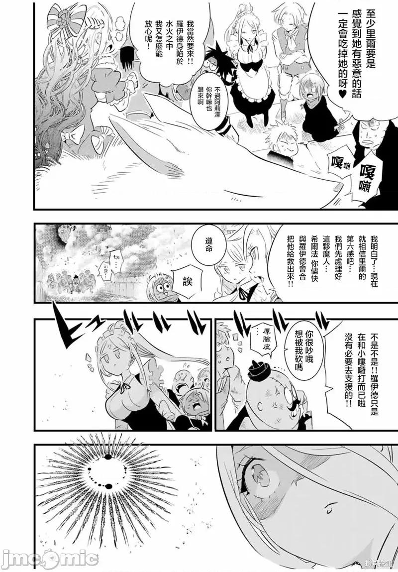 转生七王子的魔法全解 转生七王子的魔法全解第32话.zip 第8页