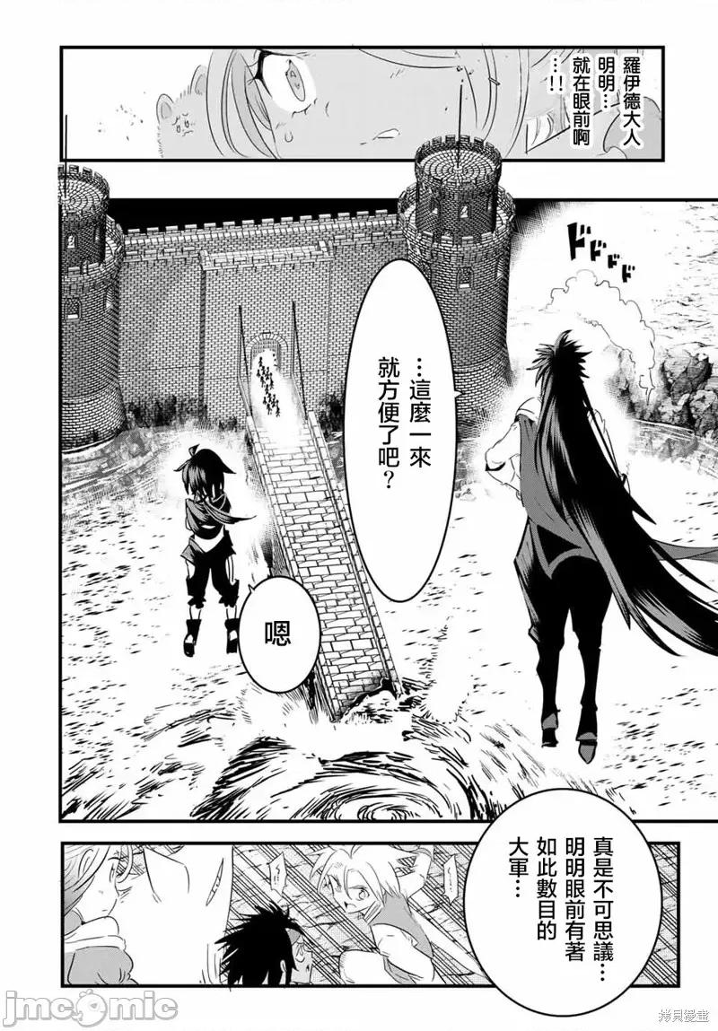 转生七王子的魔法全解 转生七王子的魔法全解第32话.zip 第10页