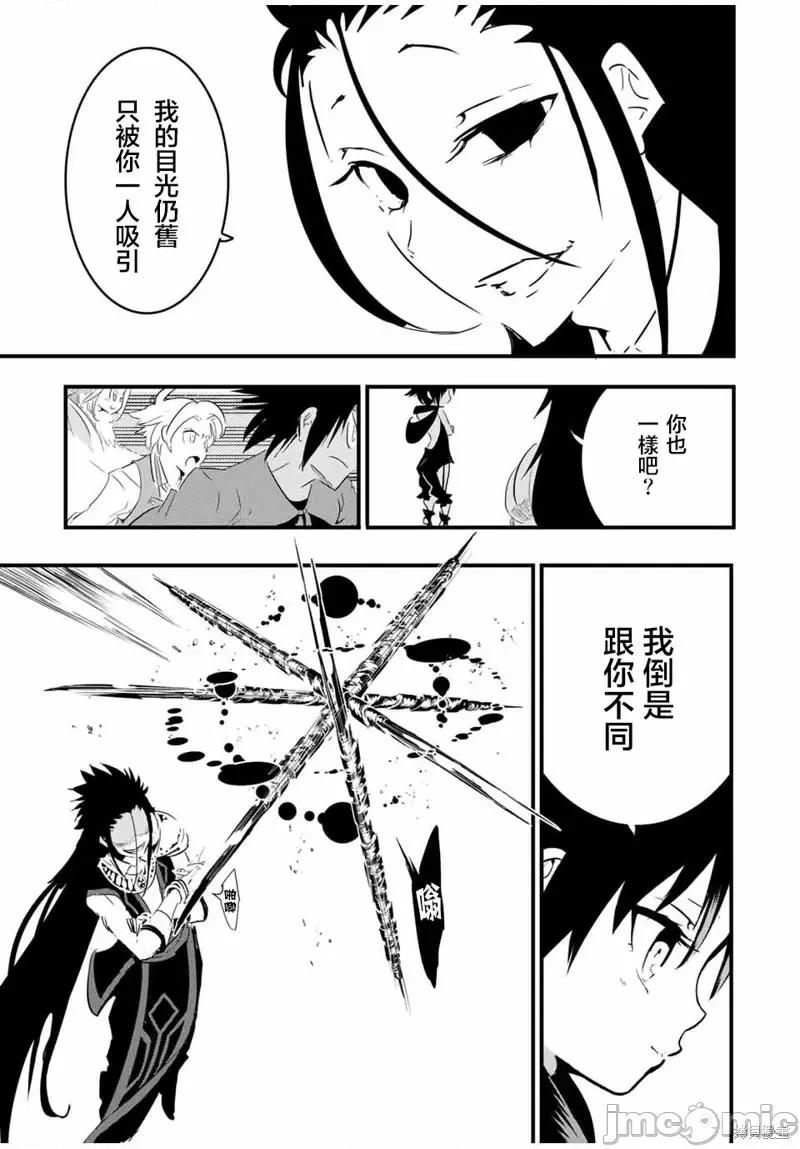 转生七王子的魔法全解 转生七王子的魔法全解第32话.zip 第11页